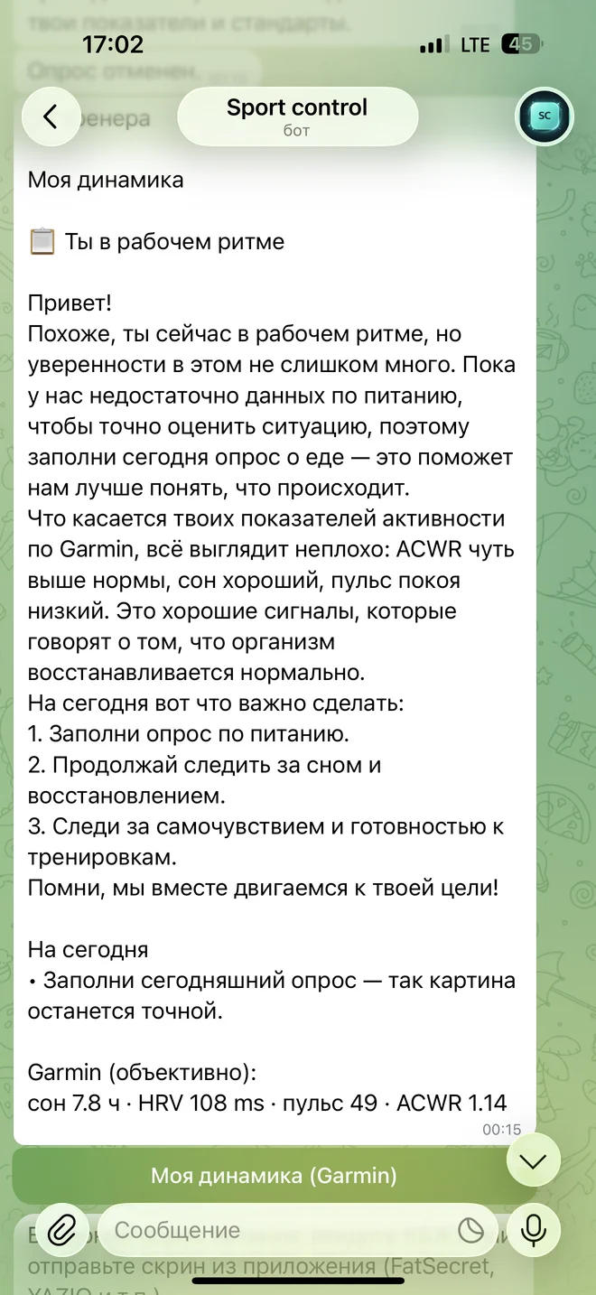 Telegram-бот Sport Control: динамика, питание и показатели Garmin